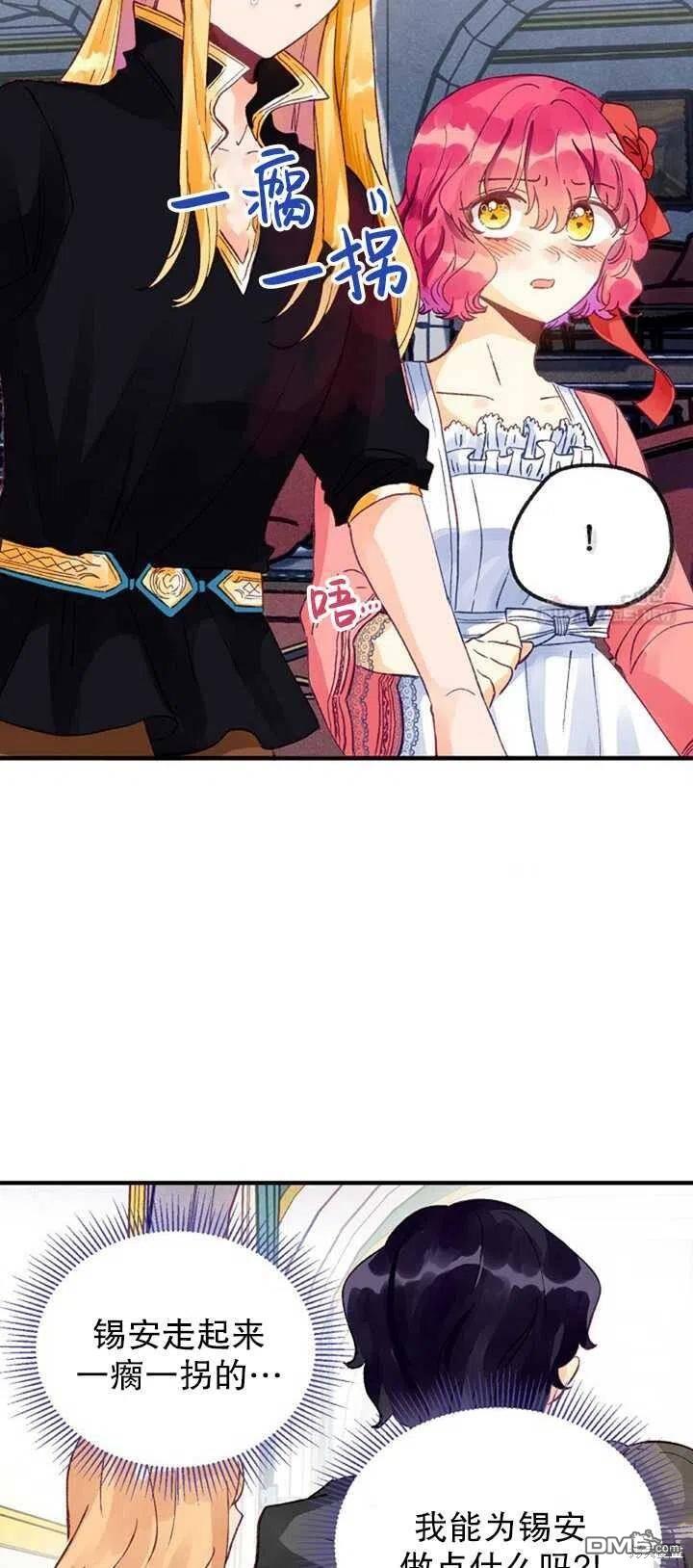 深情公爵的秘密第12话