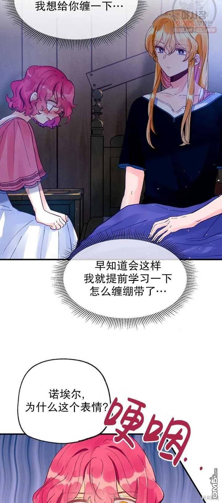 深情公爵的秘密第12话