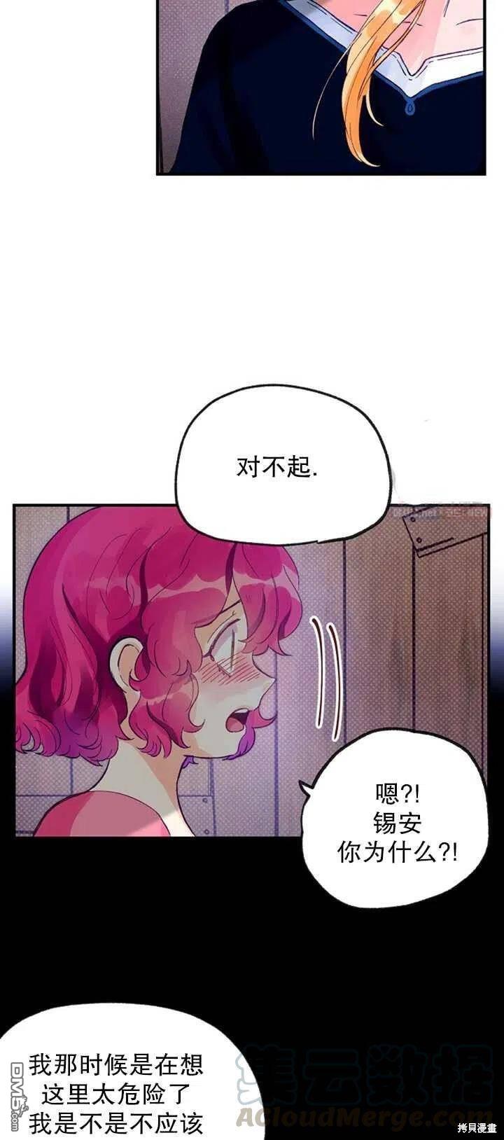 深情公爵的秘密第12话