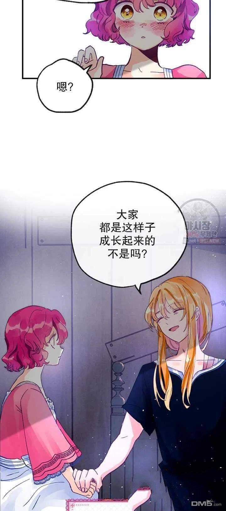 深情公爵的秘密第12话