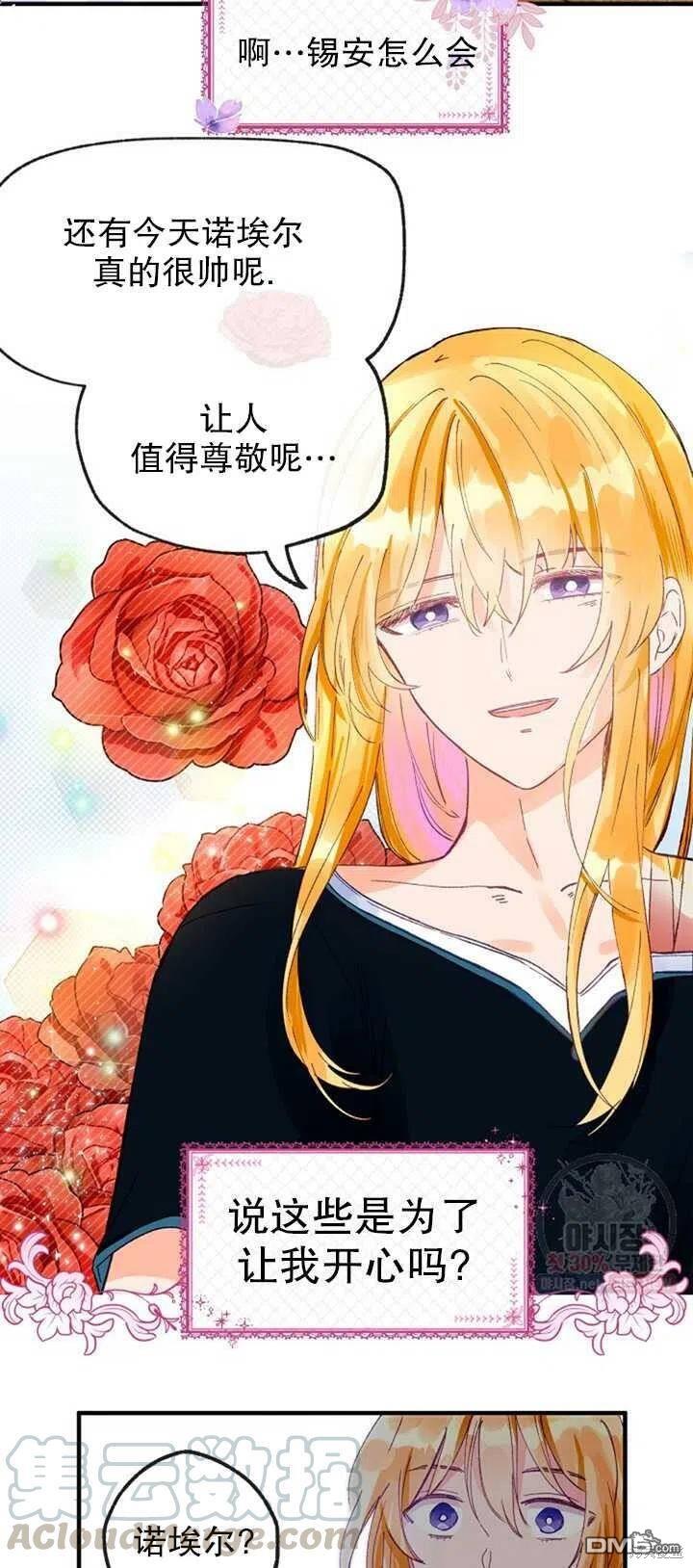 深情公爵的秘密第12话