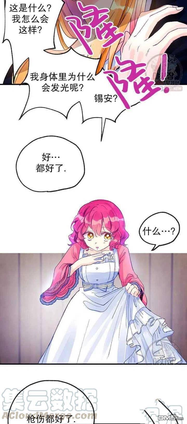 深情公爵的秘密第12话