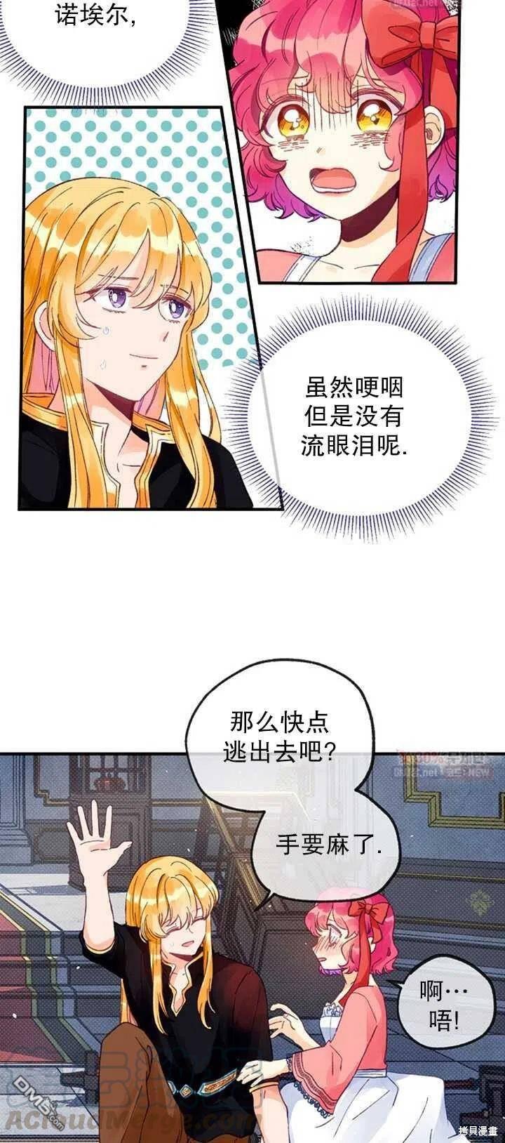 深情公爵的秘密第12话