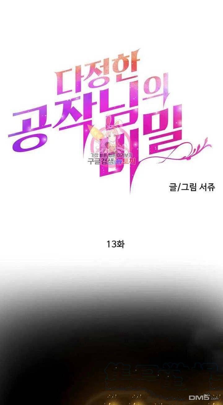 深情公爵的秘密第13话