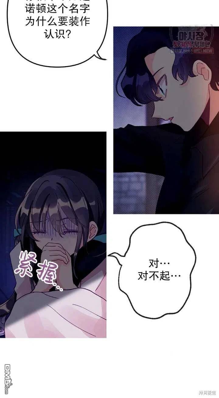 深情公爵的秘密第13话