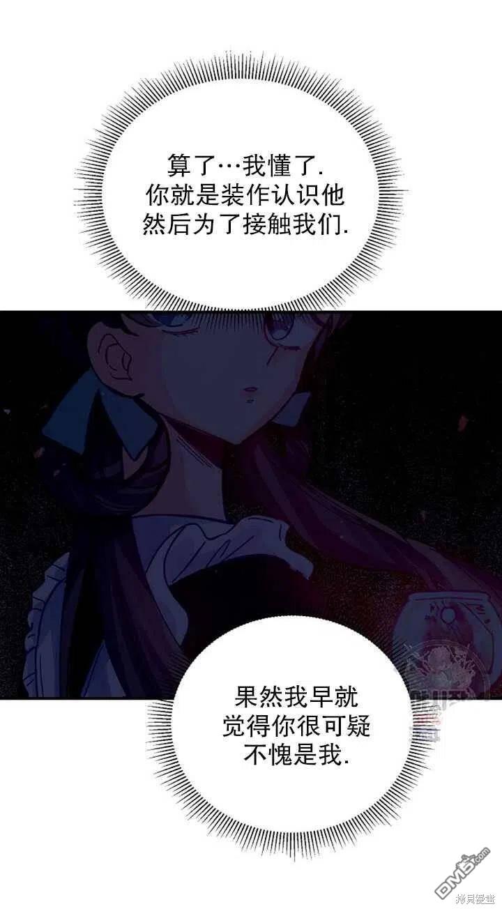 深情公爵的秘密第13话