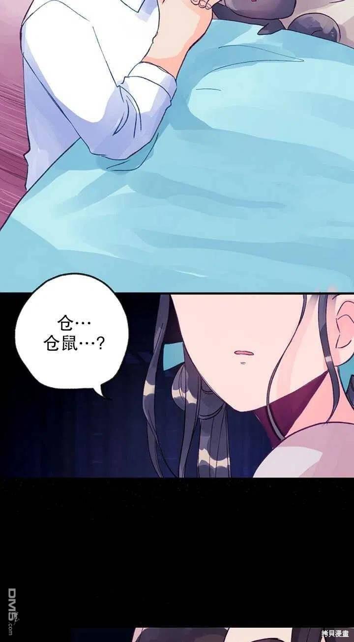 深情公爵的秘密第13话