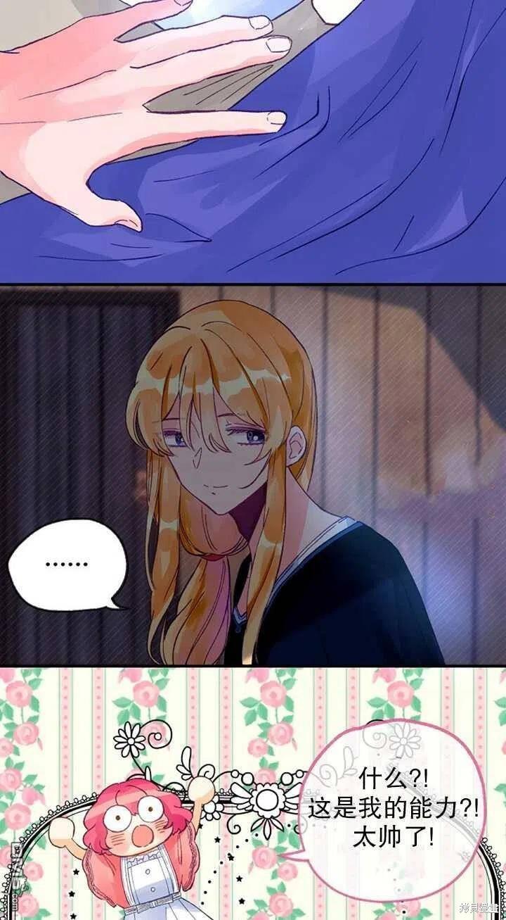 深情公爵的秘密第13话