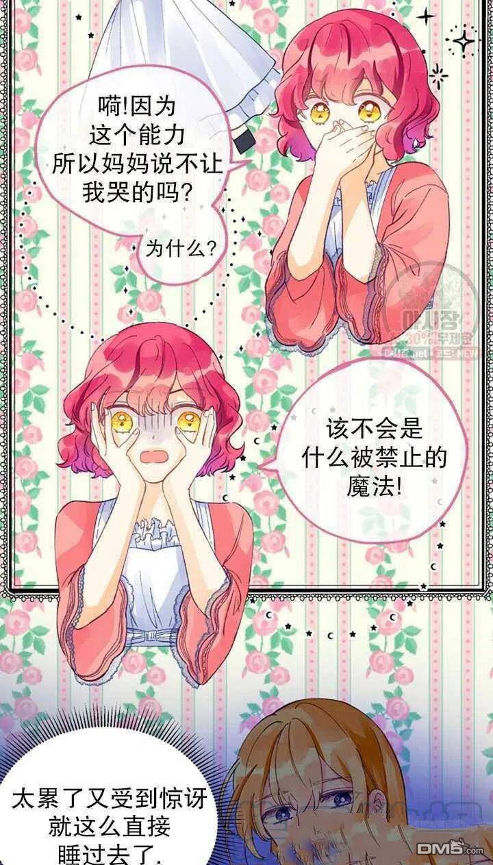 深情公爵的秘密第13话