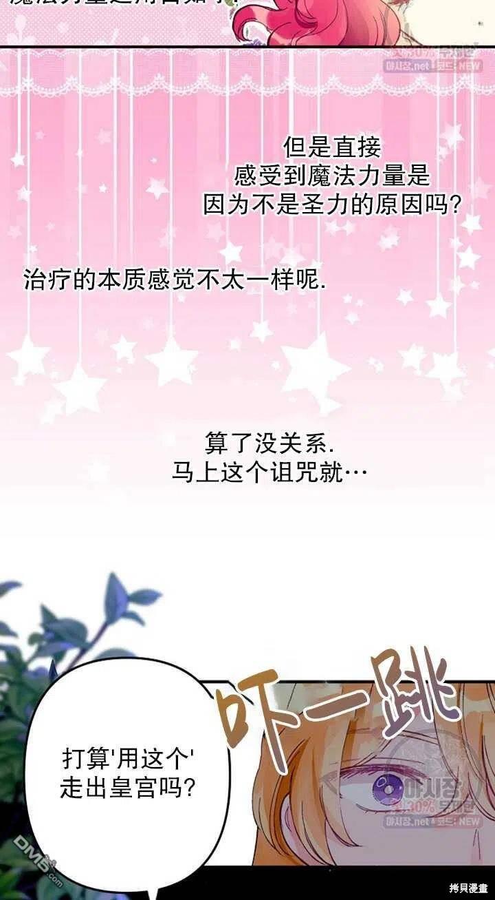 深情公爵的秘密第13话