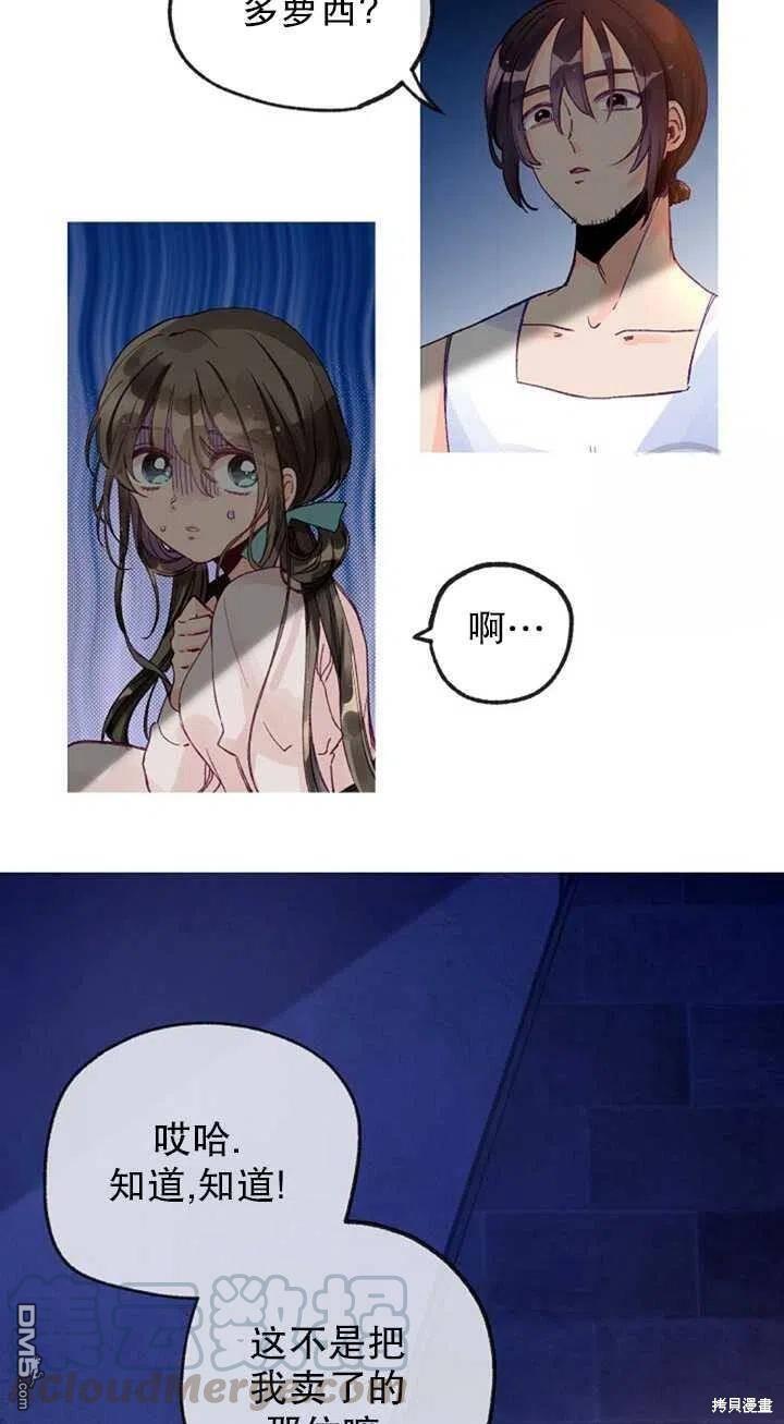 深情公爵的秘密第13话