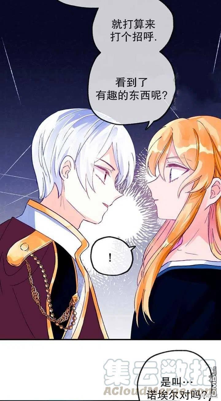 深情公爵的秘密第13话