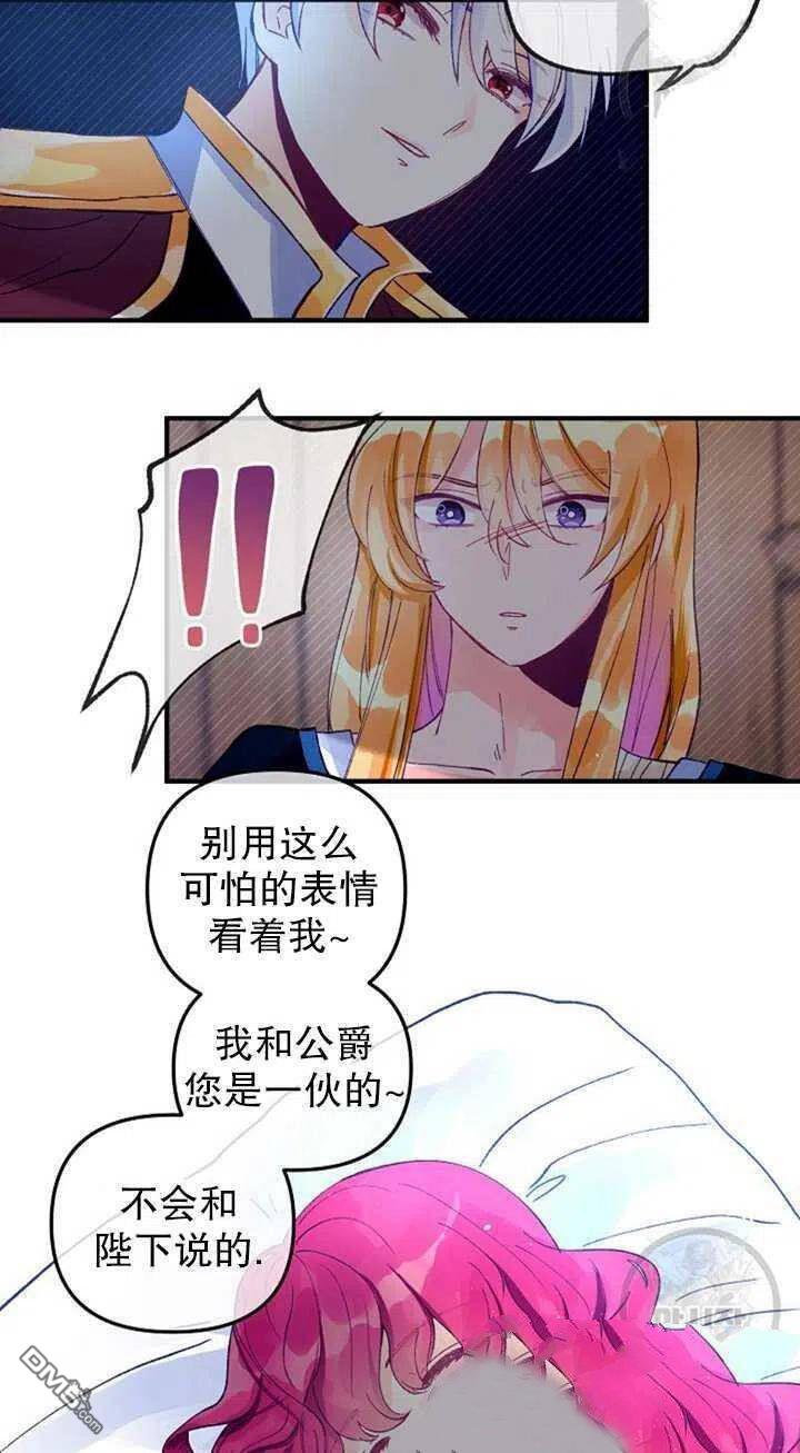 深情公爵的秘密第13话