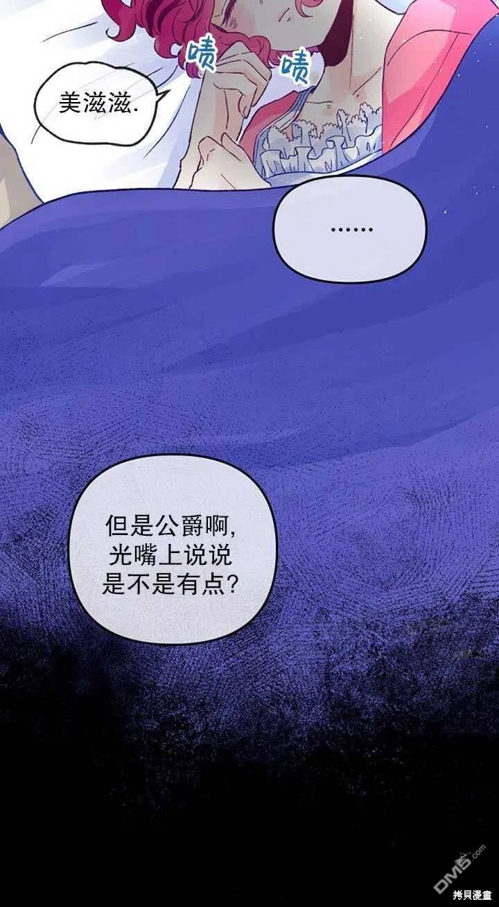 深情公爵的秘密第13话