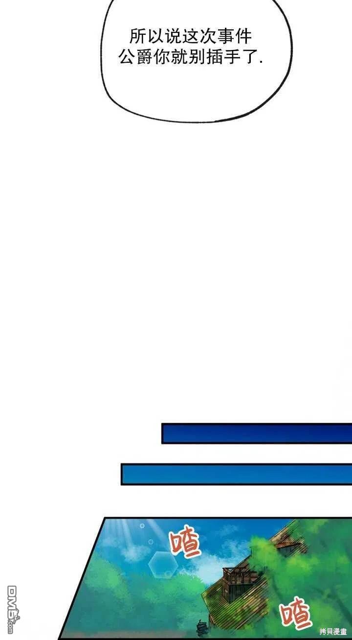 深情公爵的秘密第13话