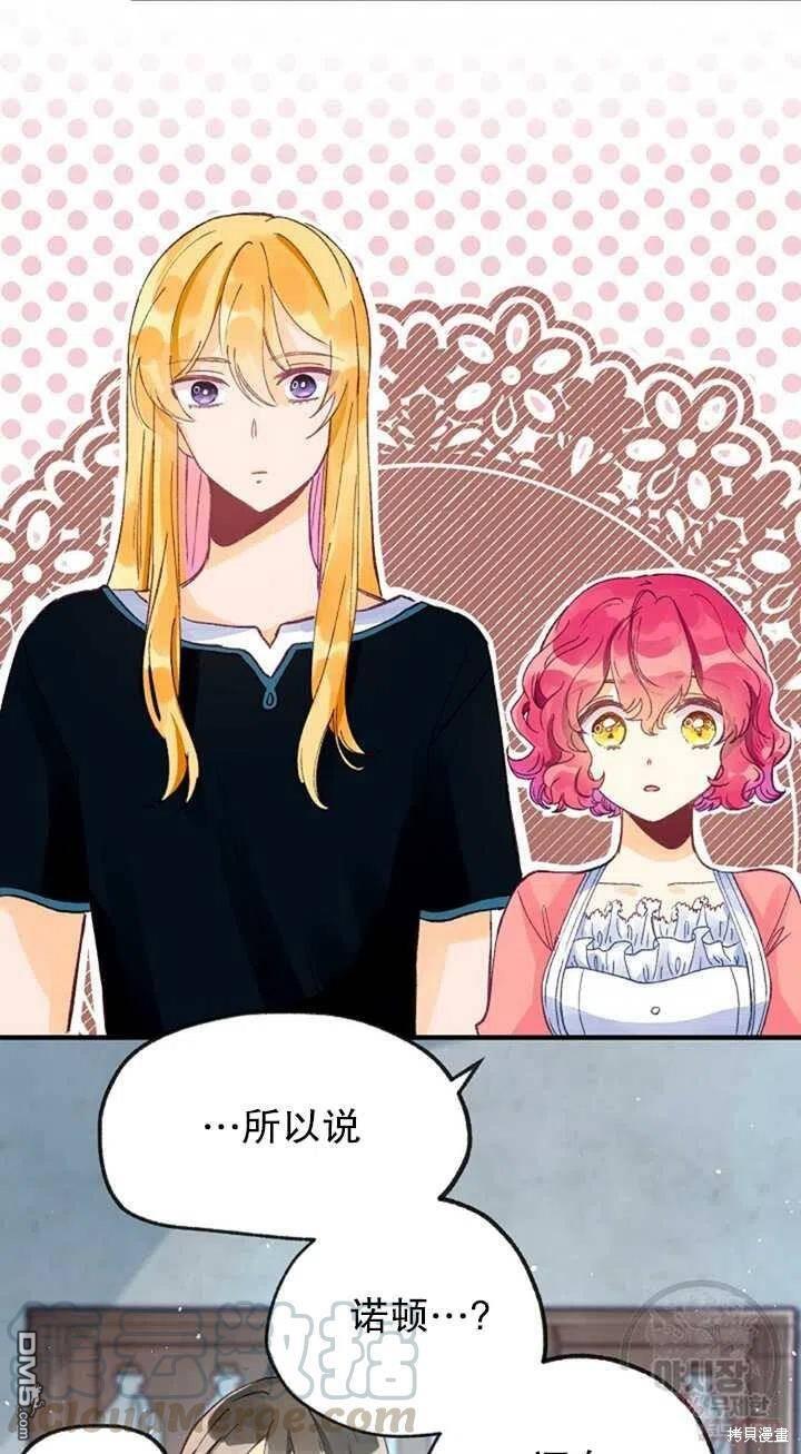 深情公爵的秘密第13话