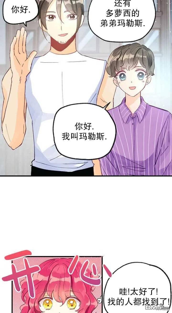 深情公爵的秘密第13话