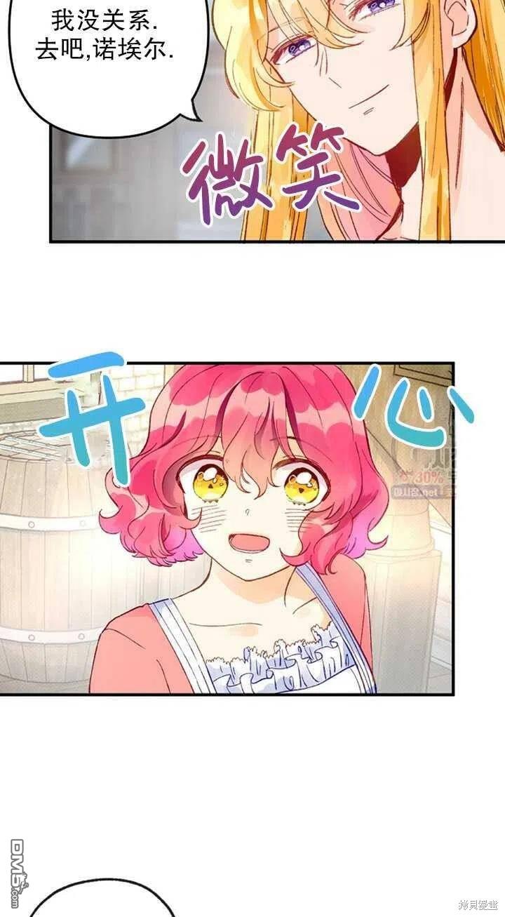 深情公爵的秘密第13话