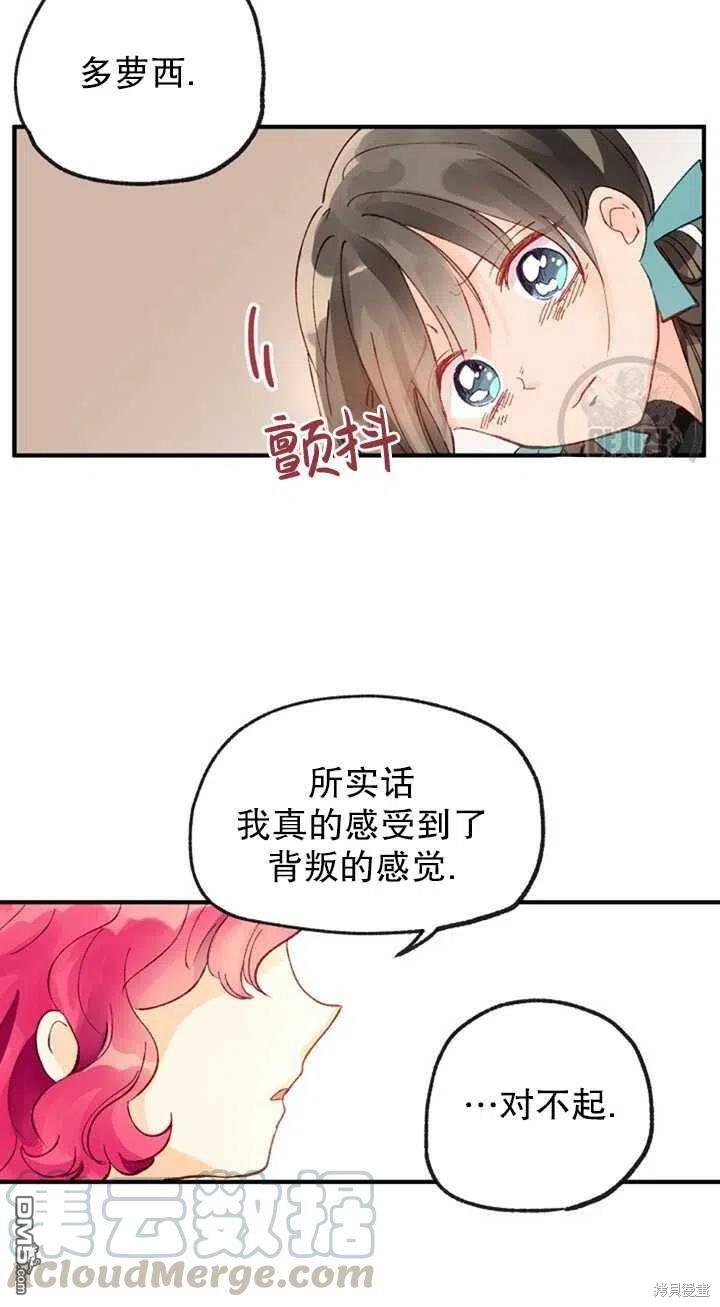 深情公爵的秘密第13话