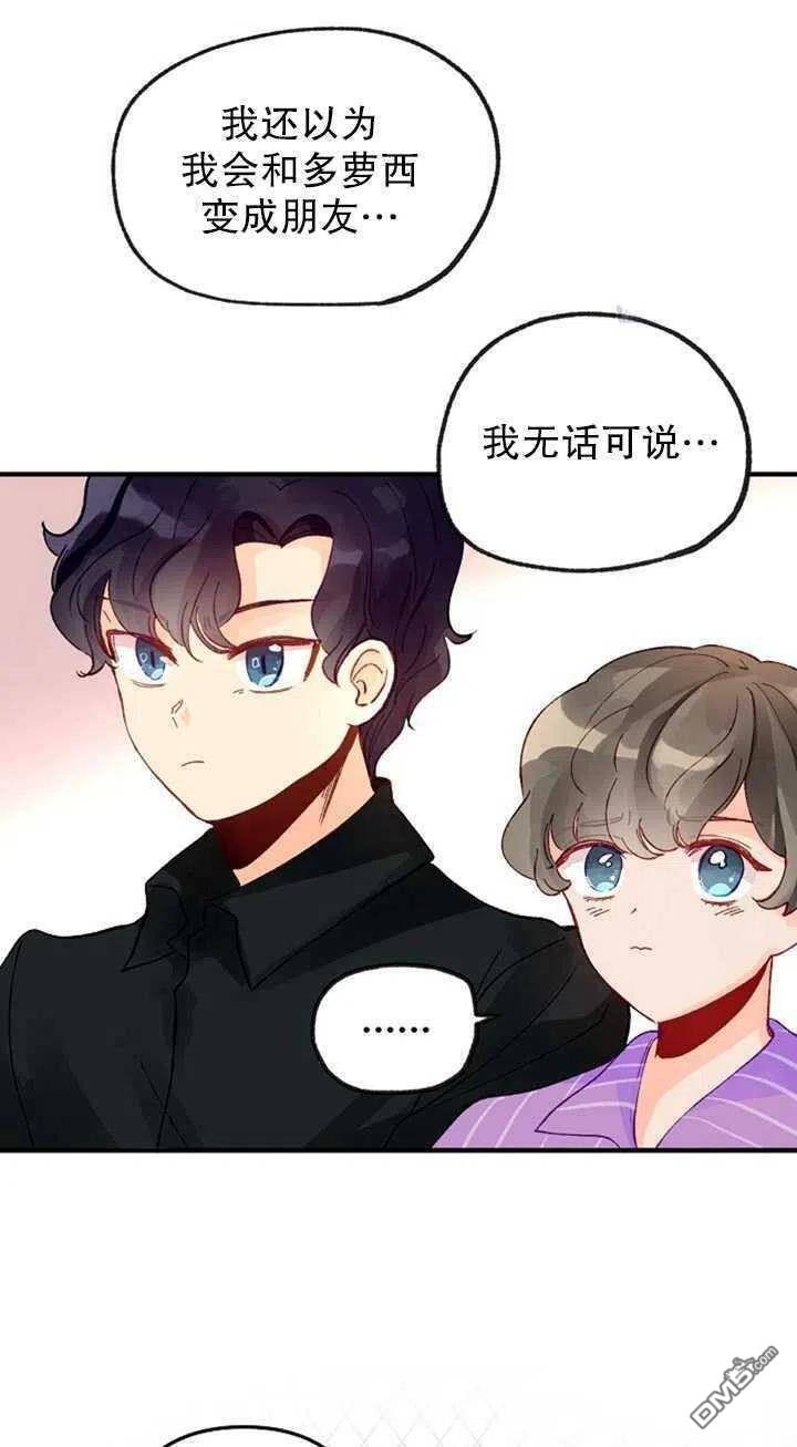 深情公爵的秘密第13话