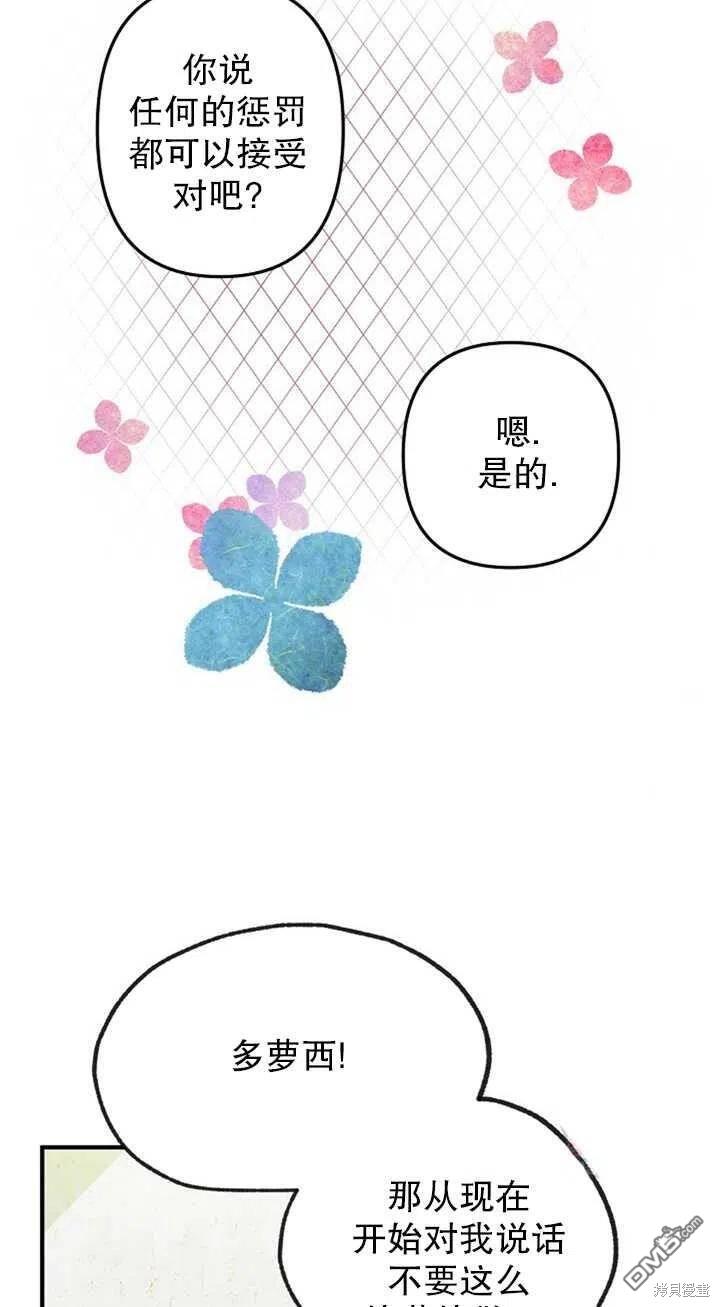 深情公爵的秘密第13话