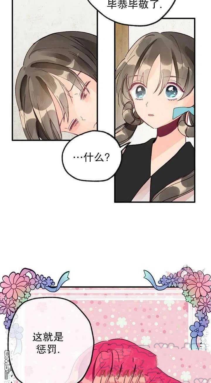 深情公爵的秘密第13话