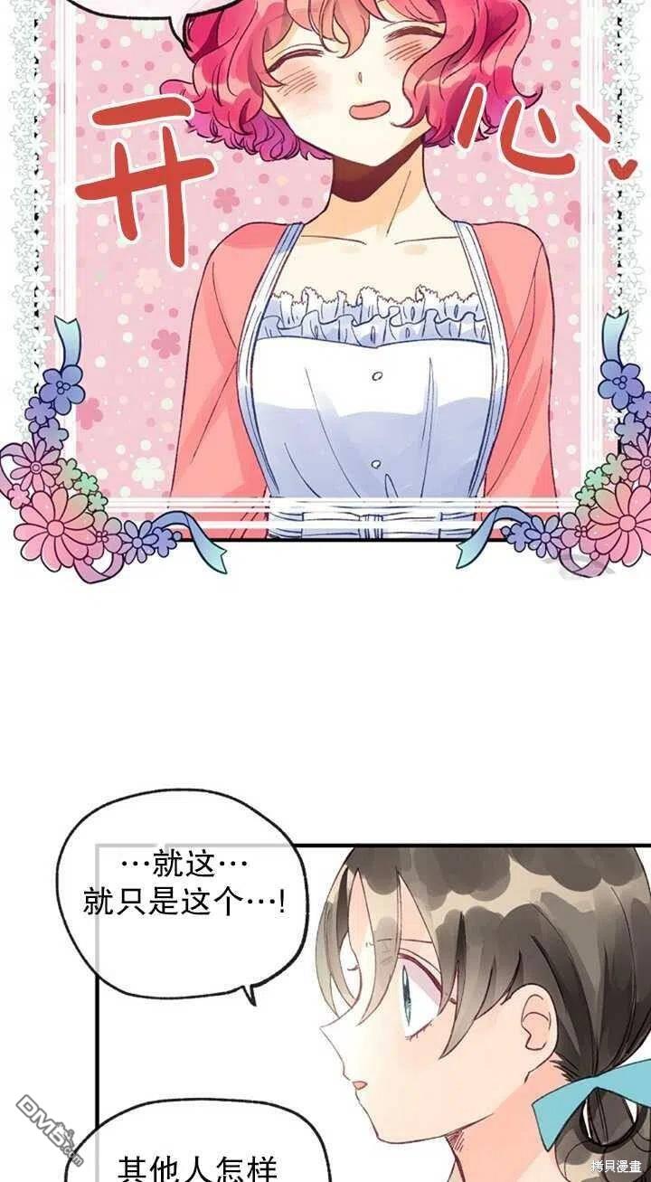 深情公爵的秘密第13话