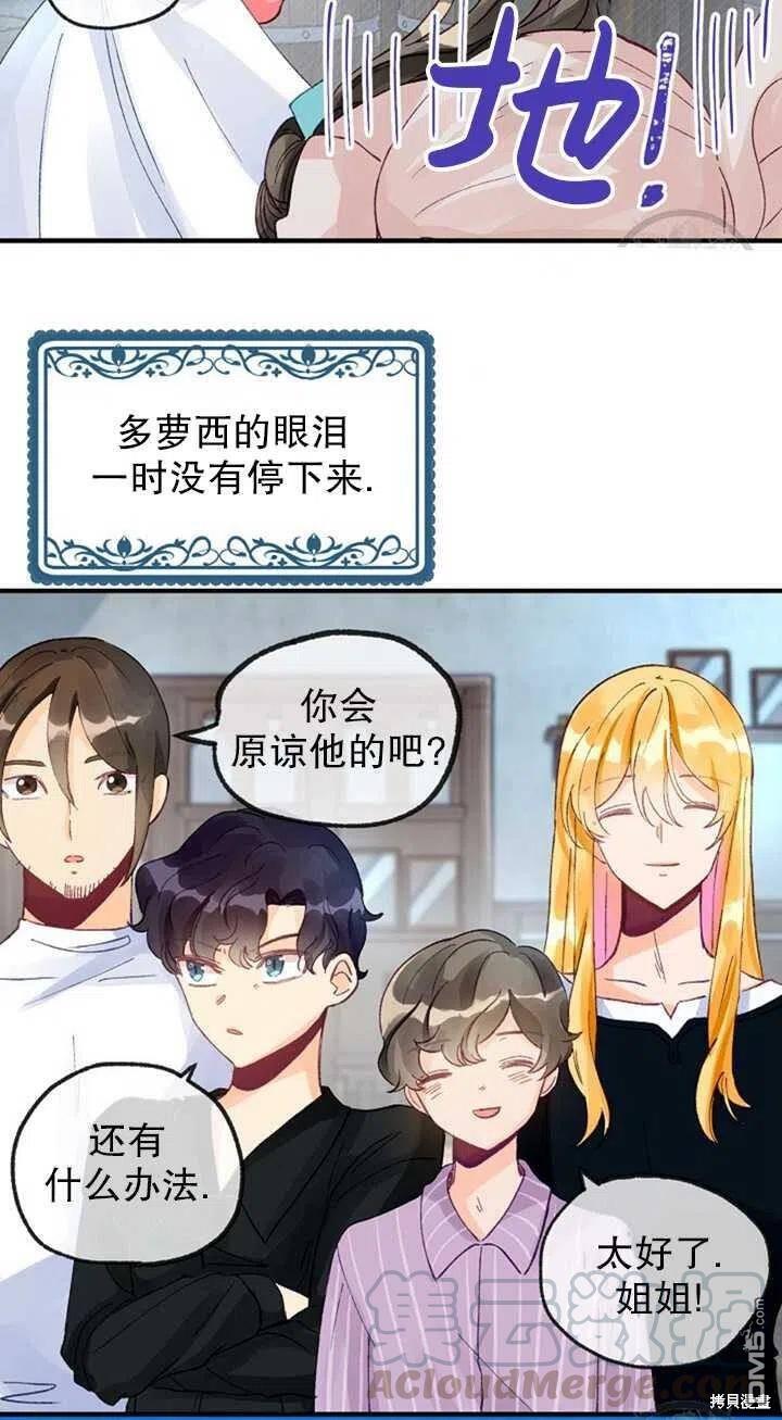 深情公爵的秘密第13话