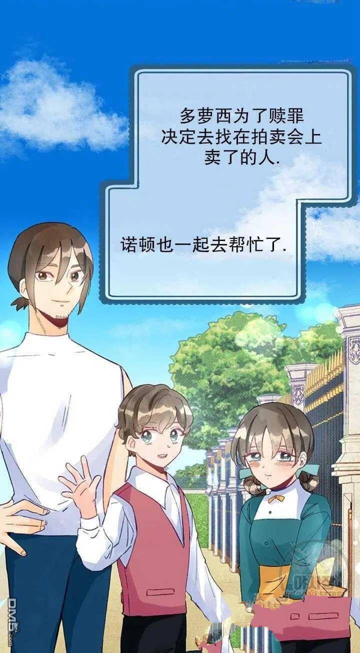 深情公爵的秘密第13话