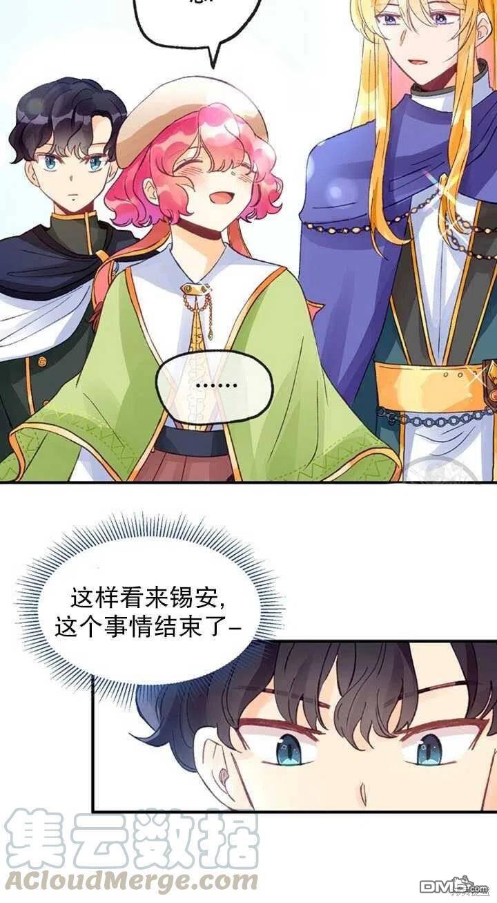 深情公爵的秘密第13话