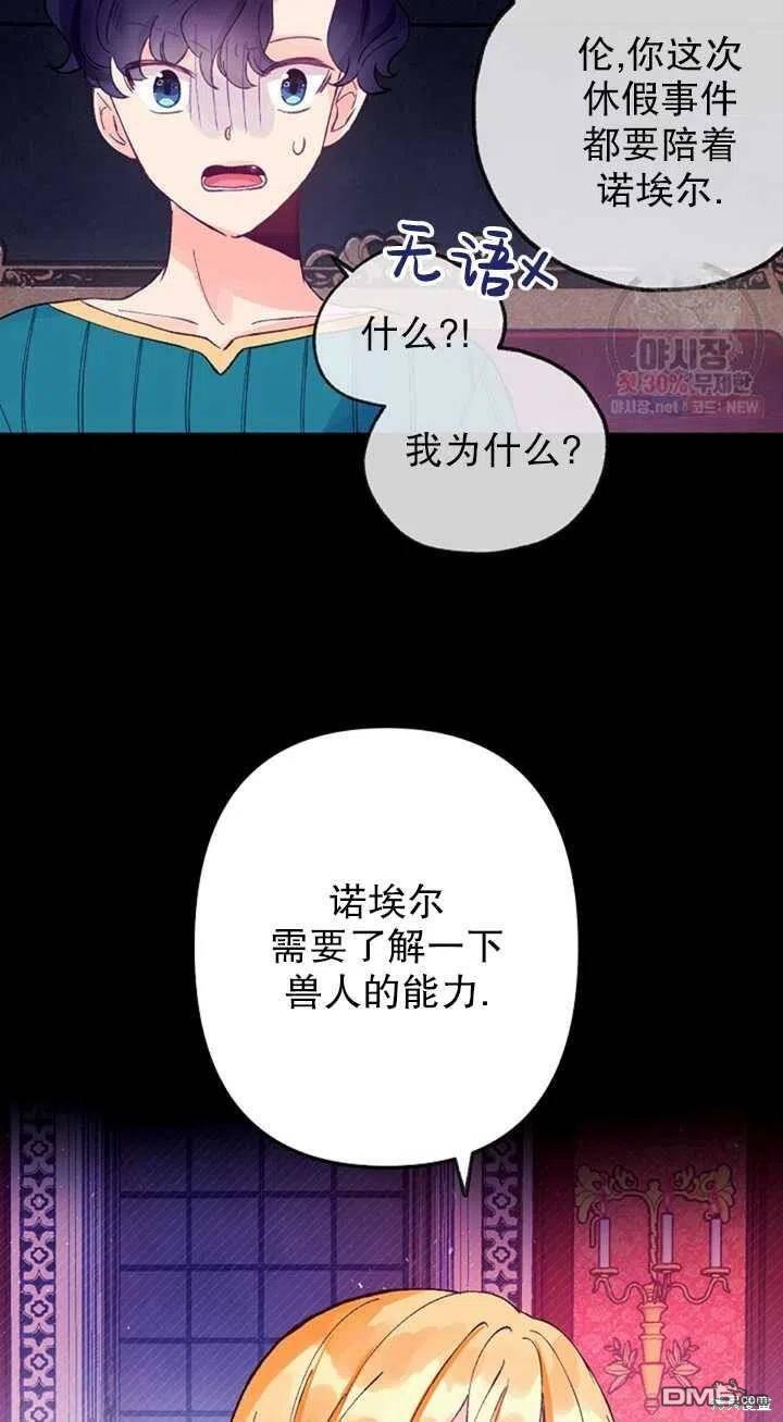 深情公爵的秘密第13话