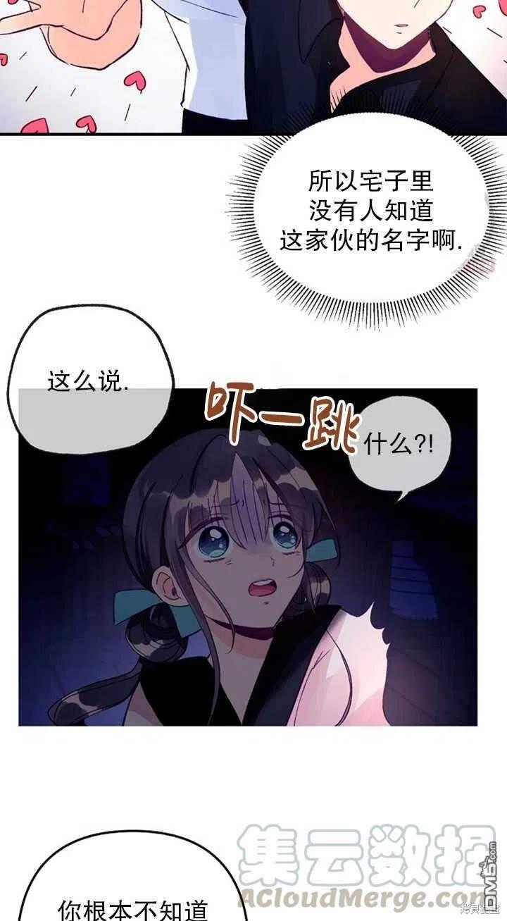 深情公爵的秘密第13话