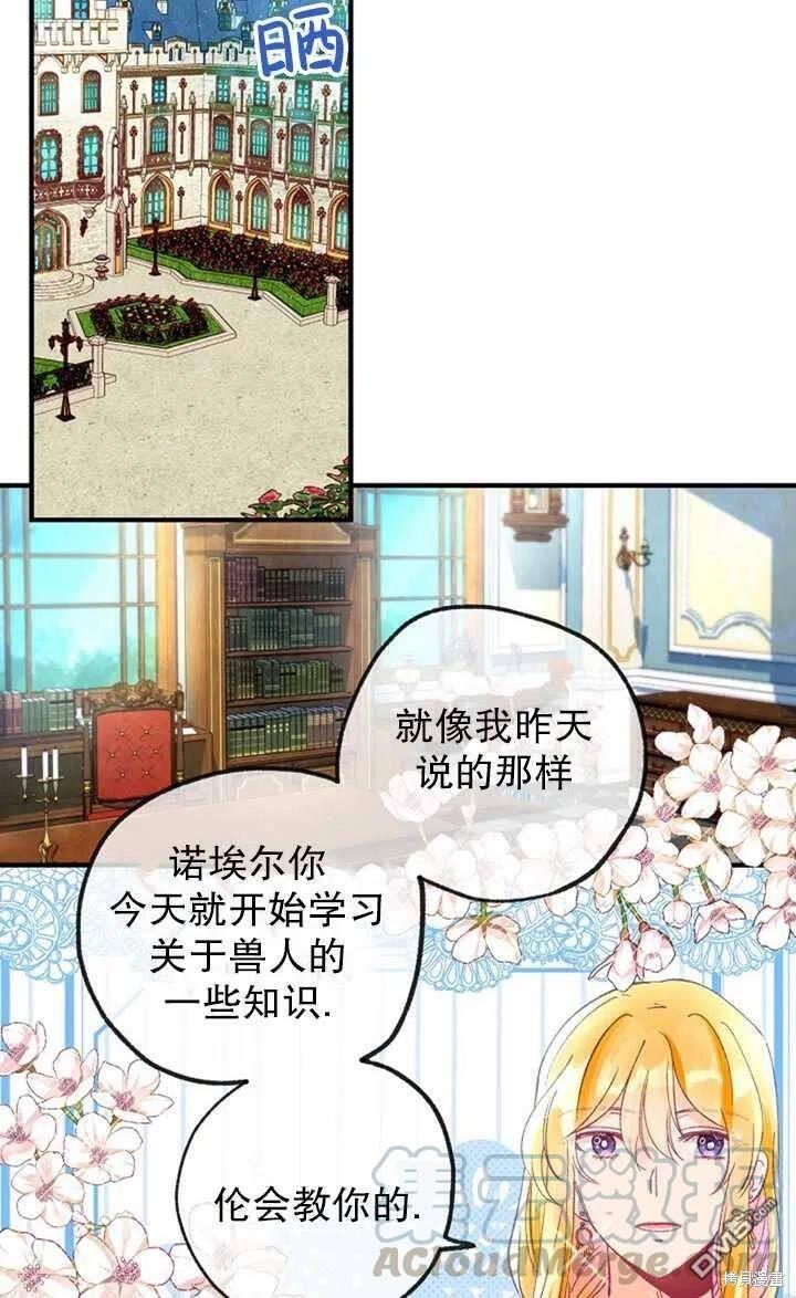 深情公爵的秘密第14话