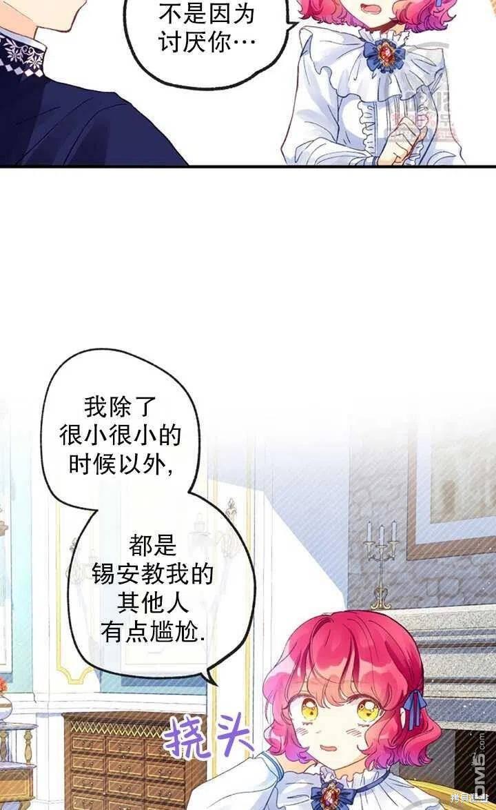 深情公爵的秘密第14话