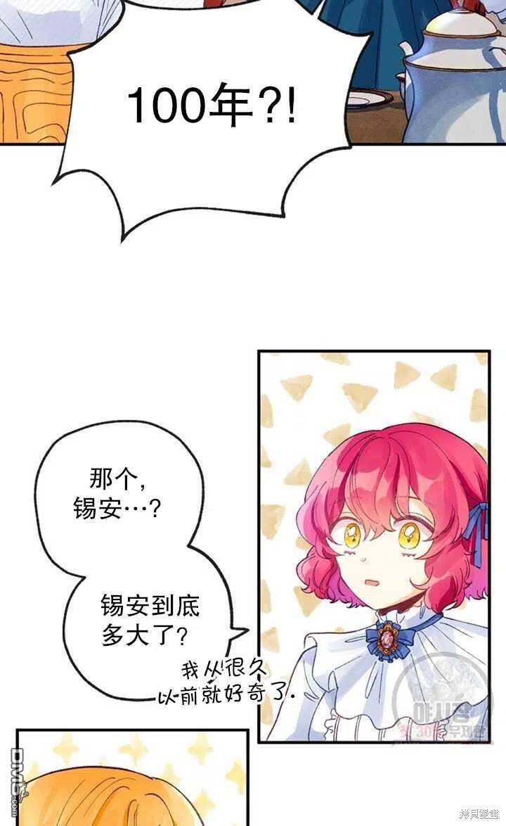 深情公爵的秘密第14话