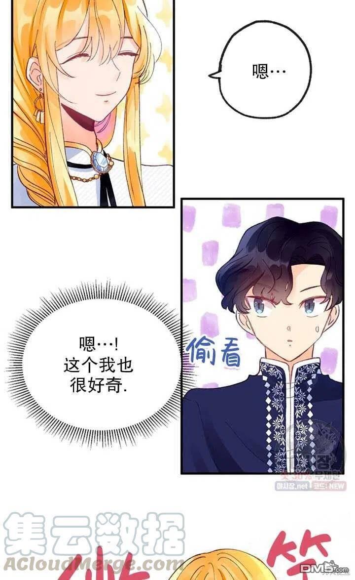 深情公爵的秘密第14话