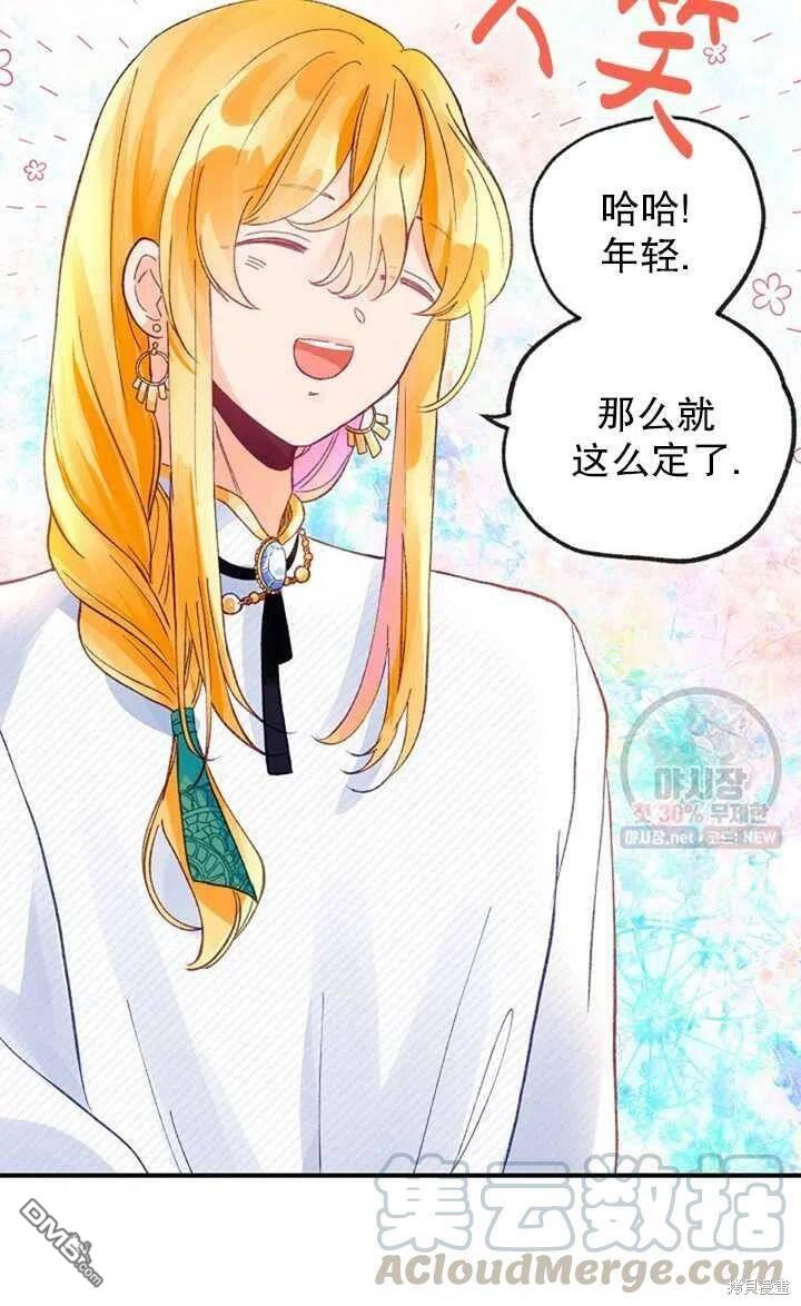 深情公爵的秘密第14话