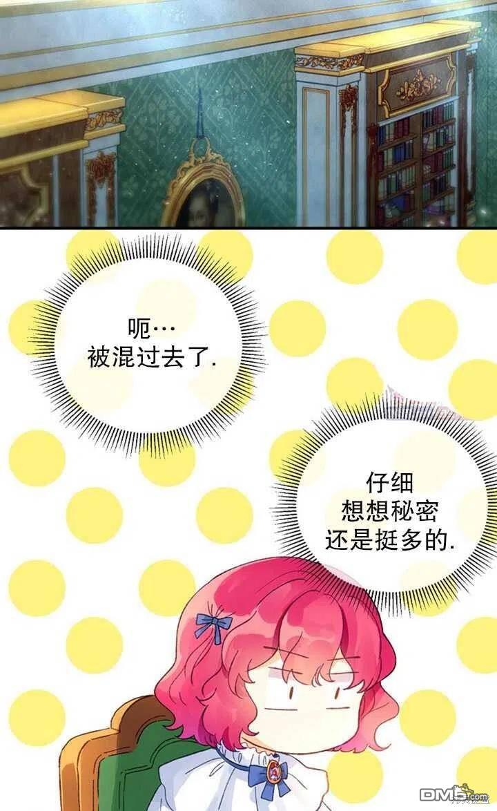 深情公爵的秘密第14话