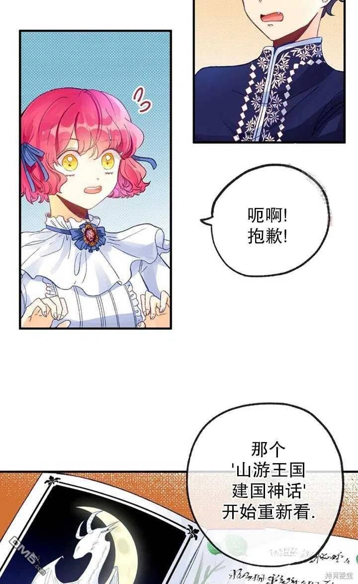 深情公爵的秘密第14话