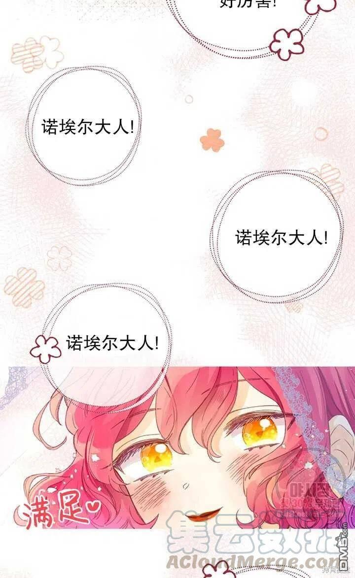 深情公爵的秘密第14话