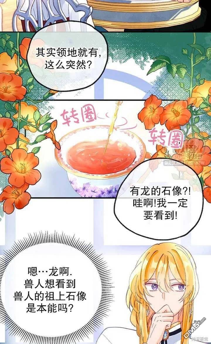 深情公爵的秘密第14话