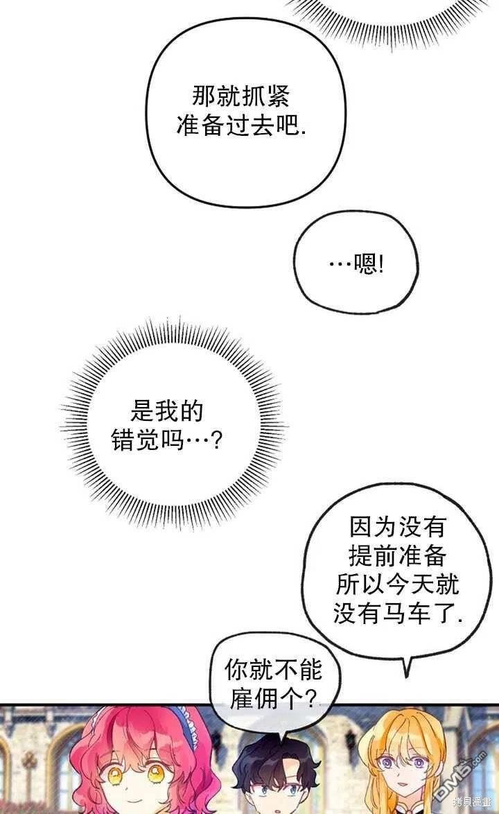 深情公爵的秘密第14话