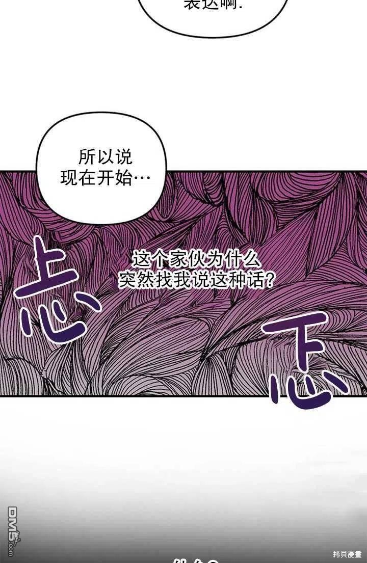 深情公爵的秘密第15话