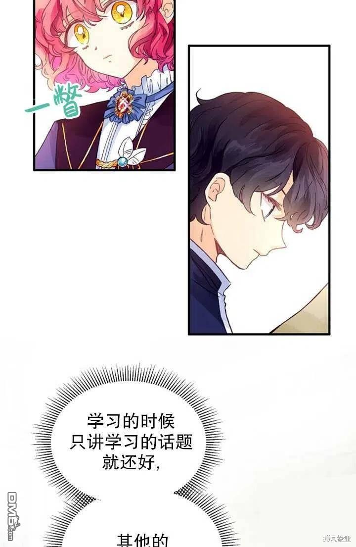 深情公爵的秘密第15话