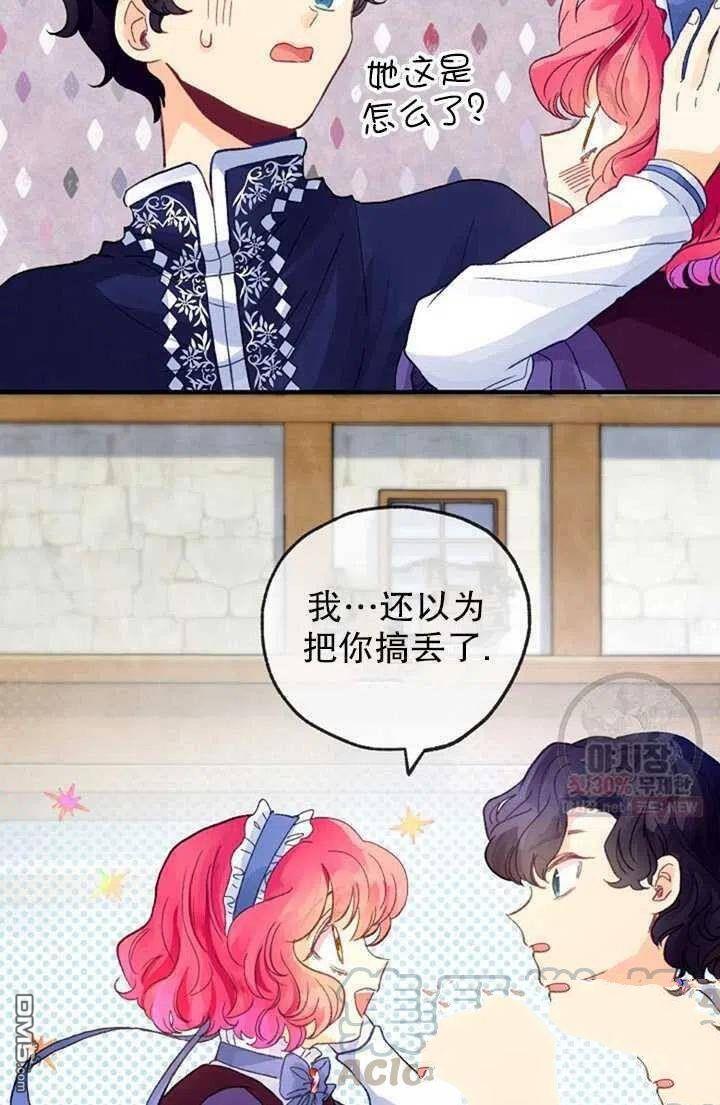 深情公爵的秘密第15话