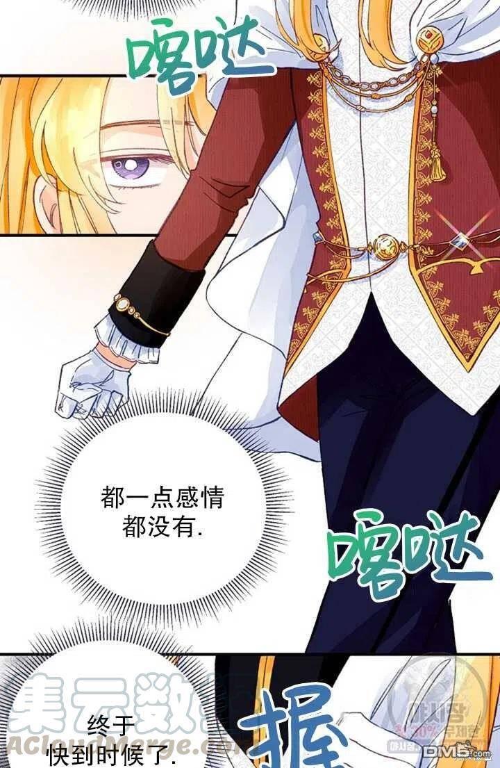 深情公爵的秘密第15话