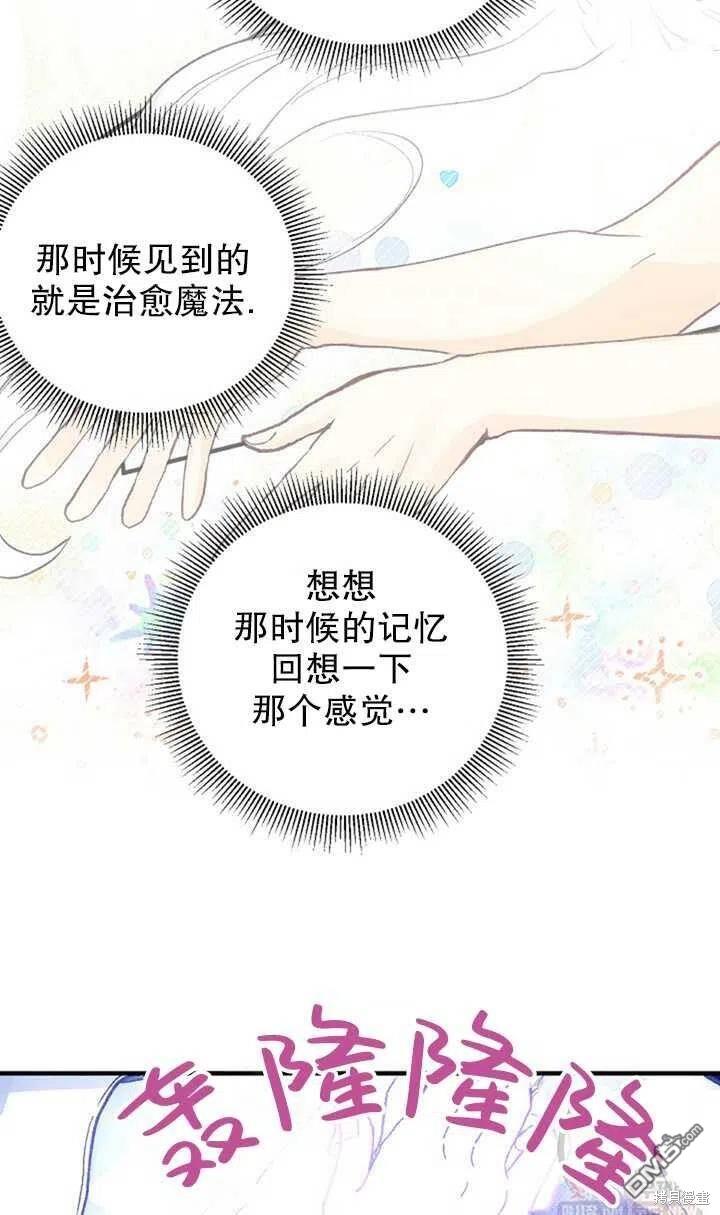 深情公爵的秘密第18话