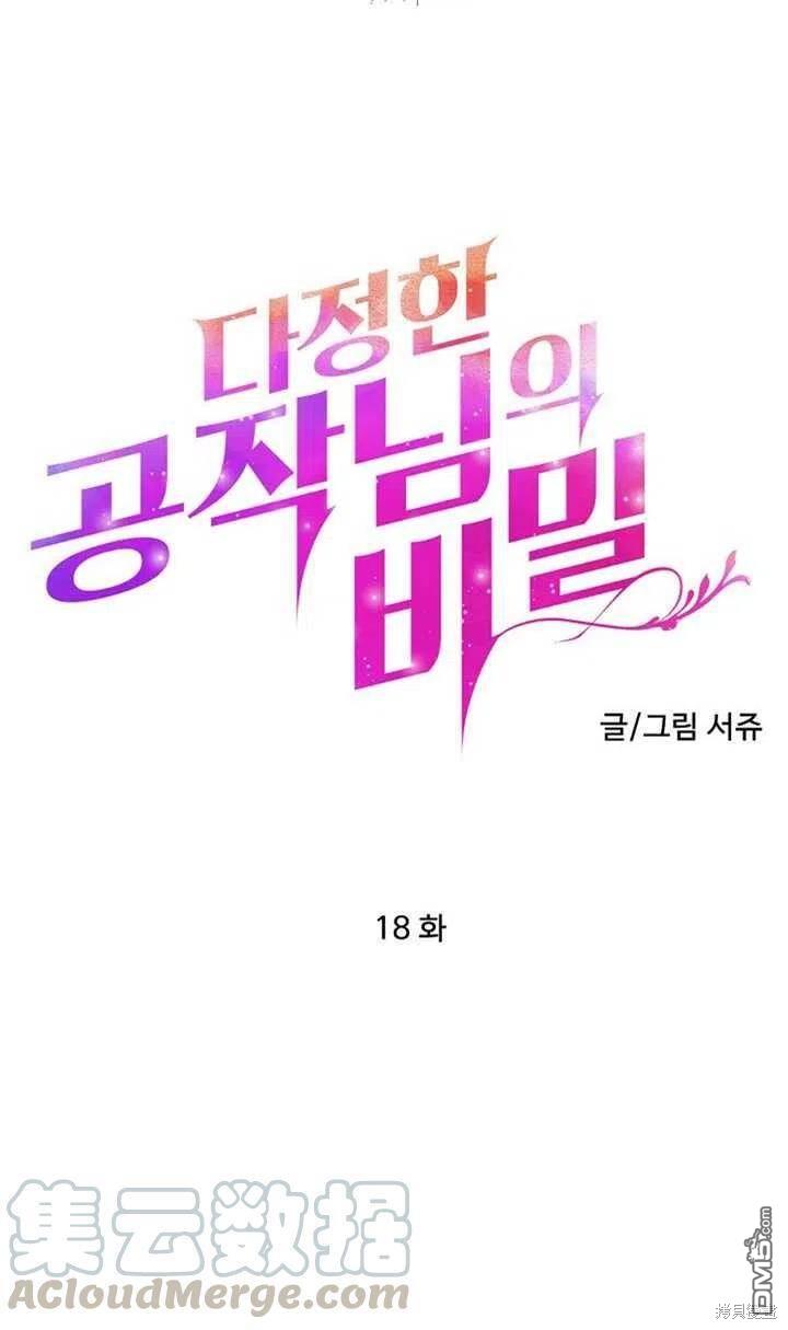 深情公爵的秘密第18话