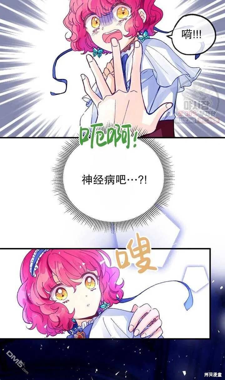 深情公爵的秘密第18话