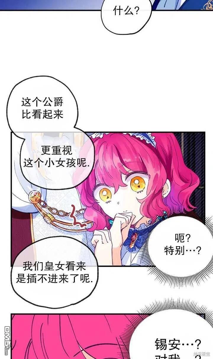 深情公爵的秘密第18话